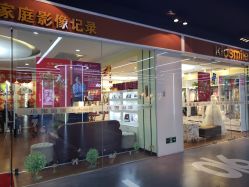 门面-小鬼当佳儿童摄影(龙德广场店)