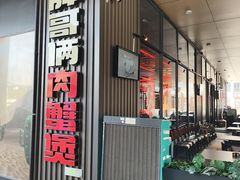 -胖哥俩肉蟹煲(海盐总店)