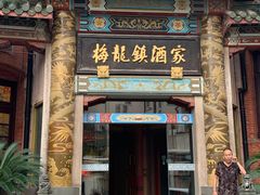 门面-梅龙镇酒家(南京西路总店)
