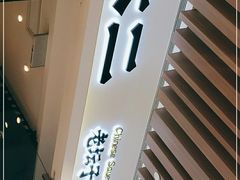 -太二酸菜鱼(石家庄万象城店)