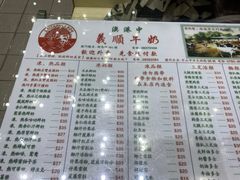 -义顺牛奶公司(新马路老店)