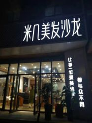 -MAGIC米几发型设计·羊毛卷