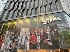 -长沙文和友(海信广场店)