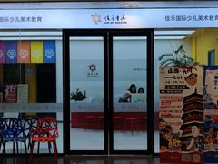 -佳禾国际美术书法教育(仁恒置地广场校区)