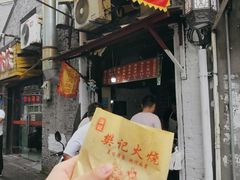 门面-樊记火烧店(甘泉路店)