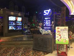 -57度湘(九方店)