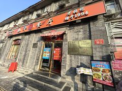 -奥华餐厅·老张记(台基厂店)