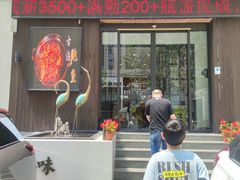 门面-将相和·海鲜蒸饺大连菜