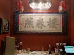 -燕春楼(海河华鼎店)