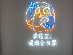 -顽啤熊·酒客酒馆(苏城夜景必选店)