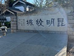 -云南民族村