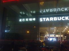 门面-星巴克(来福士2F店)