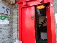 门面-丽江庭院·云南野生菌·海鲜火锅(鼓楼四合院店)