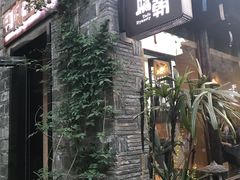 -品腐记·豆腐王朝(老门东总店)