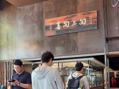 -临家闽南菜(翔安店)