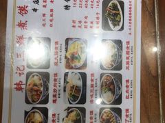 -老西安韩记三鲜煮馍(四府街店)