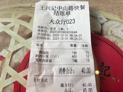 -王興記(中山路店)