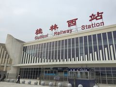 -桂林西站