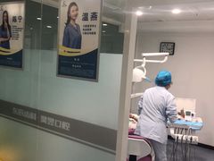 -昊昱口腔门诊部