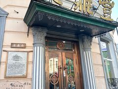 -老鼎丰(靖宇街总店)