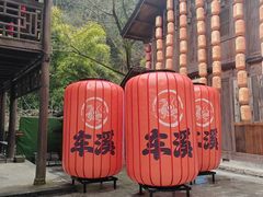 -车溪民俗旅游区