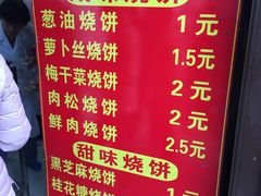 -朱记小郑酥烧饼(建康路店)