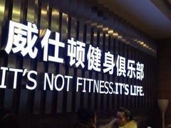 -威仕顿健身游泳(御锦城店)
