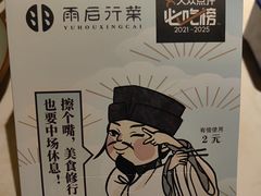 -雨后行菜(报慈北路店)