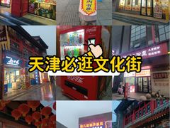 -古文化街旅游区