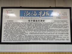 -津门永胜包子铺(哈尔滨道总店)