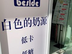 -白色日记·手作酸奶(麦凯乐店)