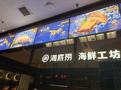 -海底捞火锅(长宁路龙之梦店)