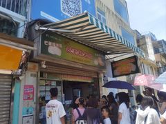 -澳门长洲糯米糍(柯打苏沙街店)