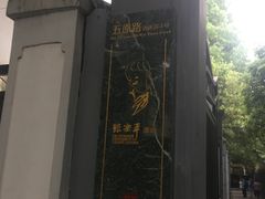 -张乐平故居