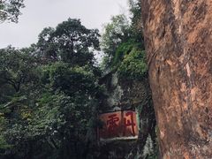 -丹霞山风景名胜区