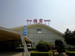 -德宏芒市国际机场