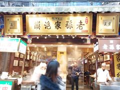 门面-毅祥斋老孙家泡馍(西羊市店)