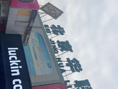 -北京华联生活超市(兰州红星店)