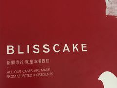 -幸福西饼生日蛋糕·下午茶(番禺店)