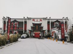 -鸽子张·家宴(黄辛庄旗舰店)