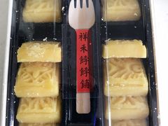 -祥禾饽饽铺·中式糕点(天津河东美福园店)