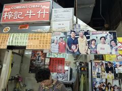 -梓记牛什(總店)