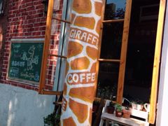 iphone_upload_pic-长颈鹿咖啡(大学路店)