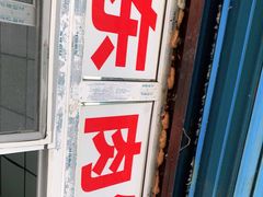 门面-京东肉饼(兴丰大街店)