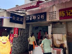 -斌斌鲜鱼糊汤粉(粮道街店)