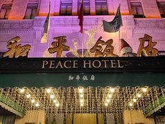 -上海和平饭店 Fairmont Peace Hotel