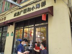 -老地方面馆(思南路店)