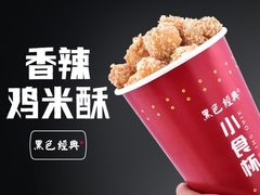 香辣鸡米酥-黑色经典·长沙臭豆腐(粤华路店)