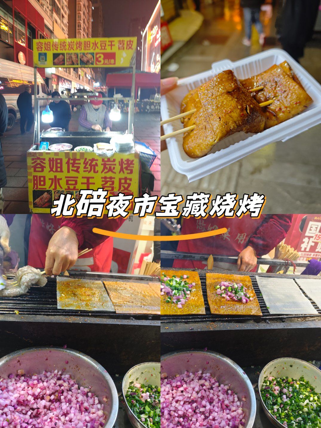 蓉姐苕皮豆干真的很好吃