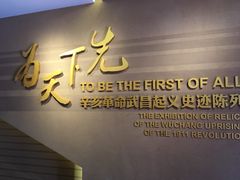 -辛亥革命博物院北区